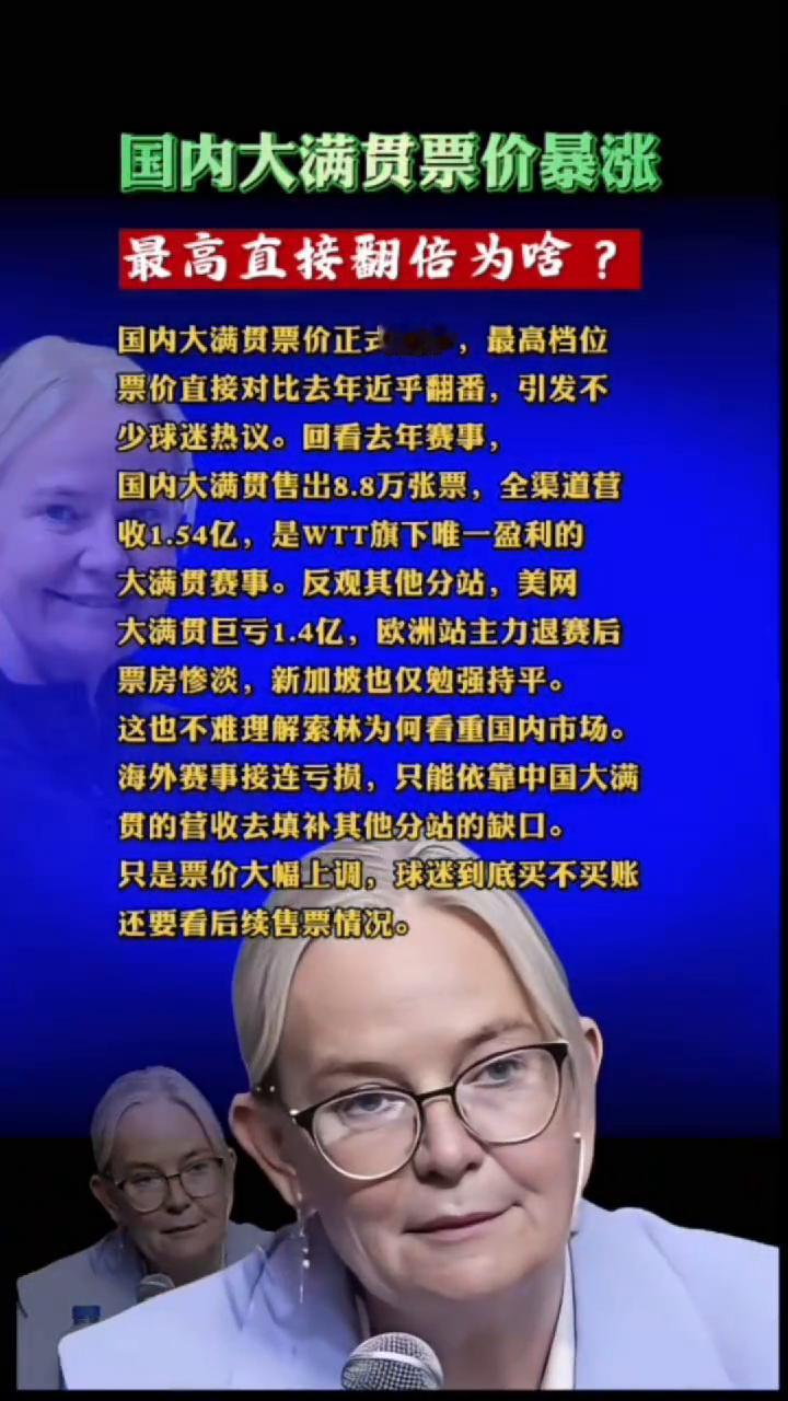 国内大满贯票价暴涨，最高直接翻倍为啥？
国内大满贯票价正式出炉，最高档位票价直接