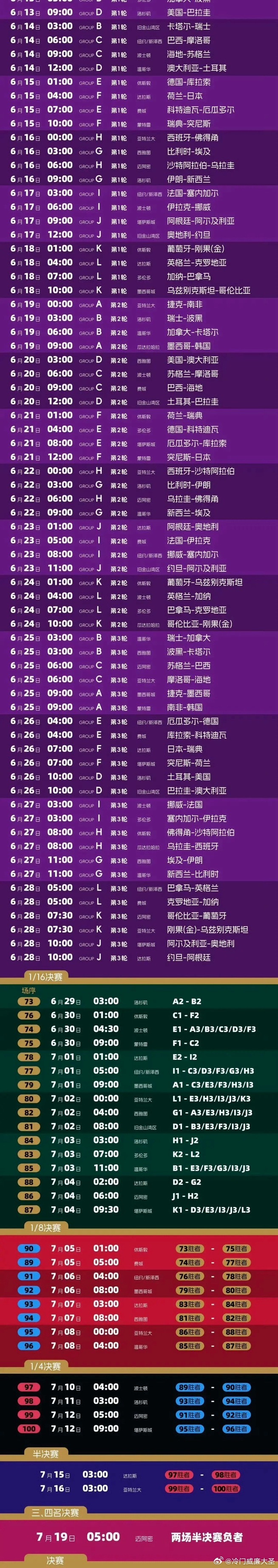 世界杯这次世界杯赛程时间安排上，对于咱们还相对友好一些，至少上午能看一场比赛，凌