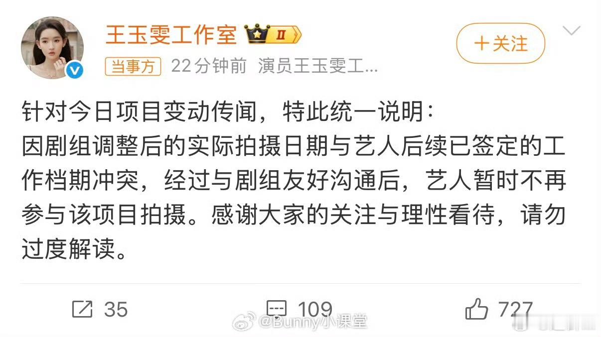 王玉雯一年没进组了个体户不是理由吧，感觉就被换了不想得罪人 