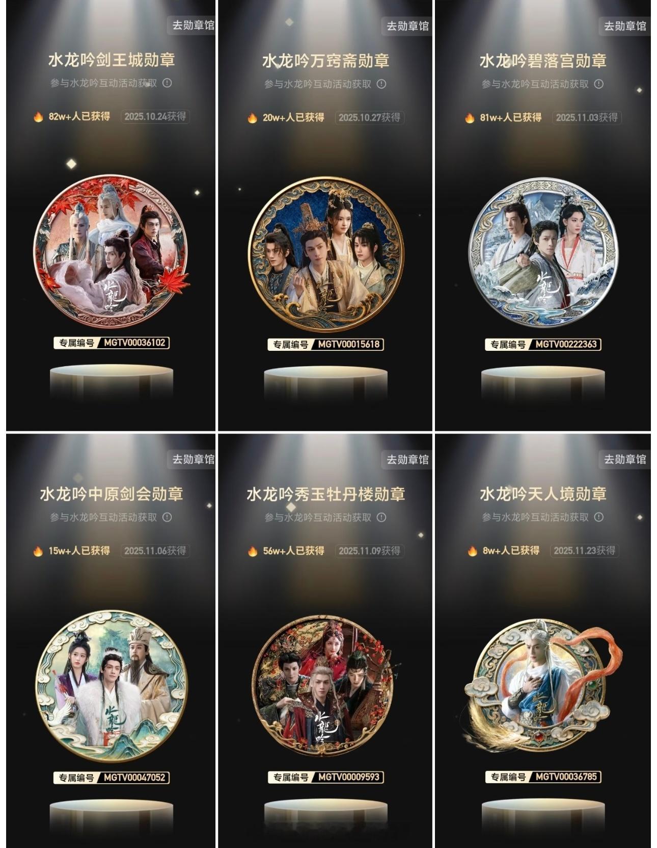 罗云熙《水龙吟》秀玉牡丹楼勋章+1w，达到56w+了目前为止水龙吟勋章总数达到2