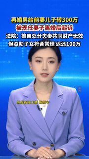 “这爹当得太是那回事了!”江苏，一男子离婚后重新组建了新的家庭，可他始终不忘与前