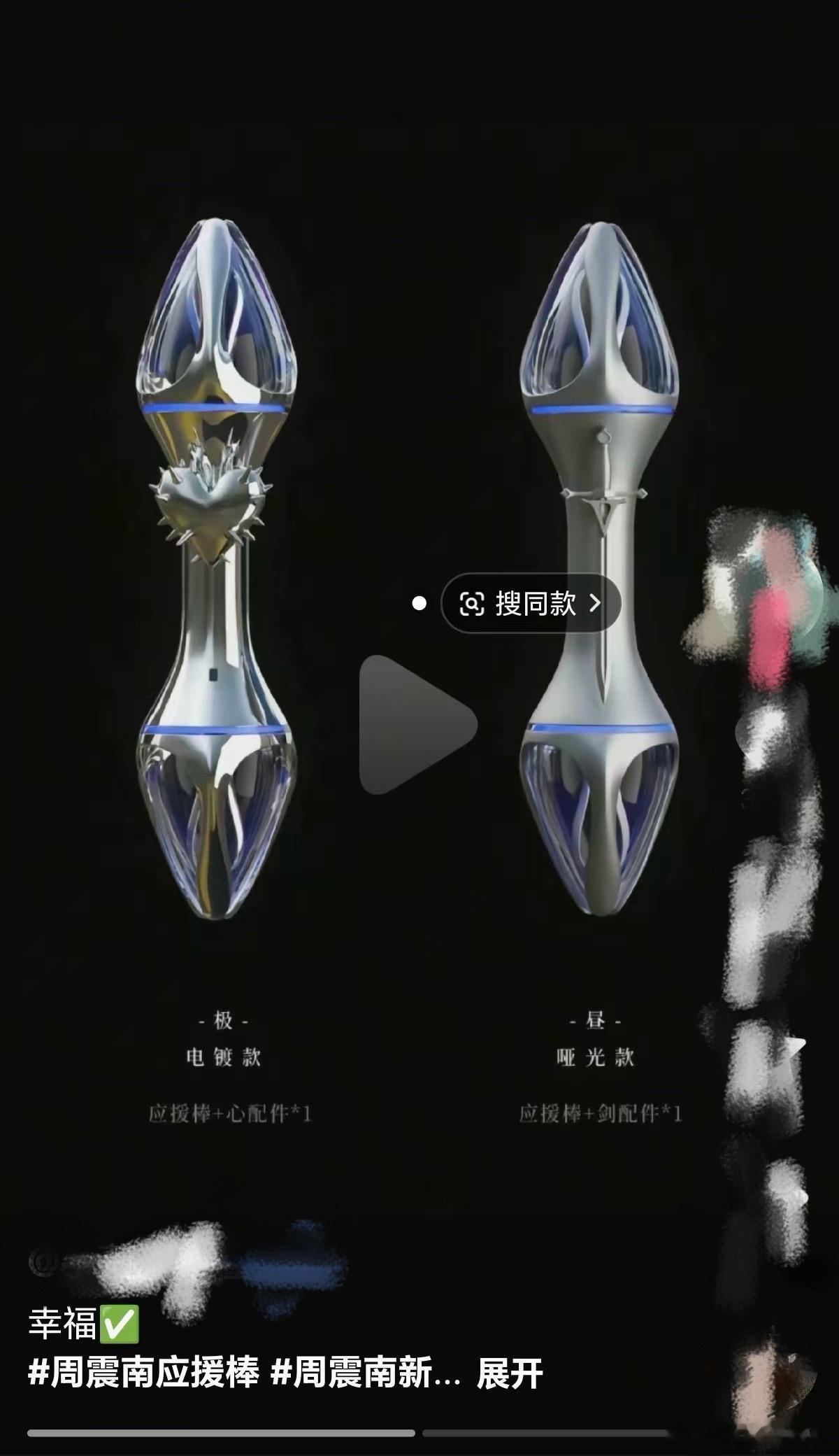 周震南粉丝应援棒？？？？现在应援榜都发展成这样了吗…… 