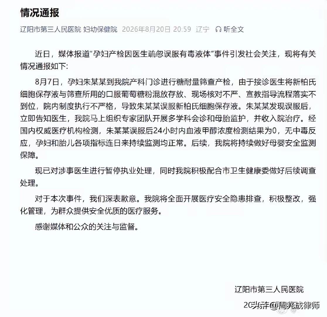 辽阳孕妇产检误服有毒液体！医疗过失发生后，法律责任如何定？
 
大家好，我是北京