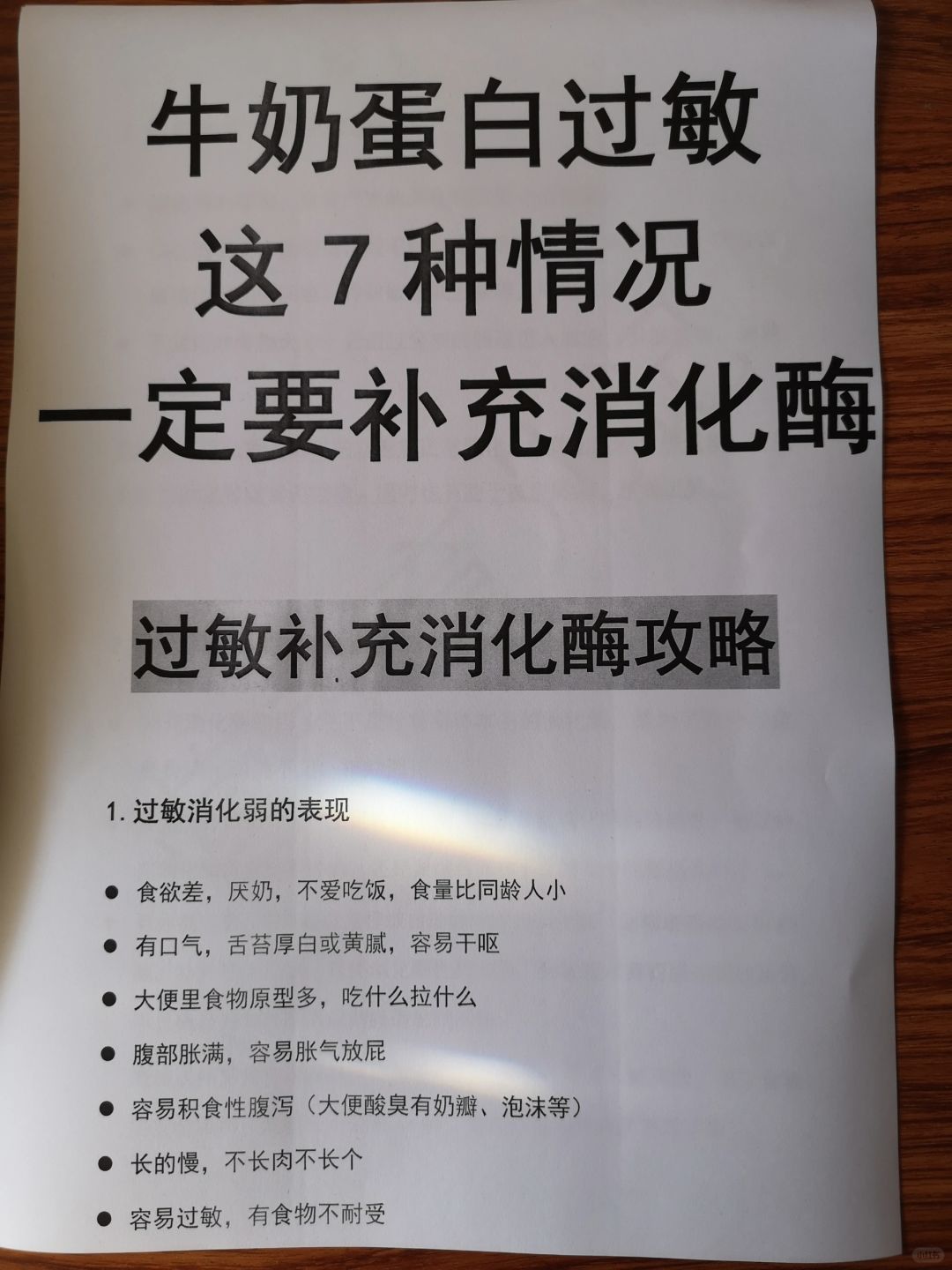 牛奶蛋白过敏长肉一定要学会补充消化酶！