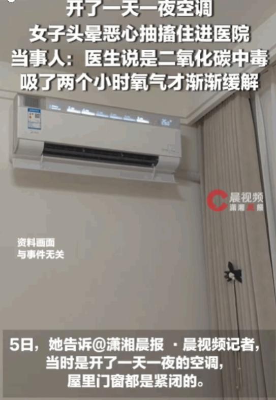 悲剧还是发生了！黑龙江，一女子因酷热将空调连续开了一天一夜，期间死死紧闭门窗。随