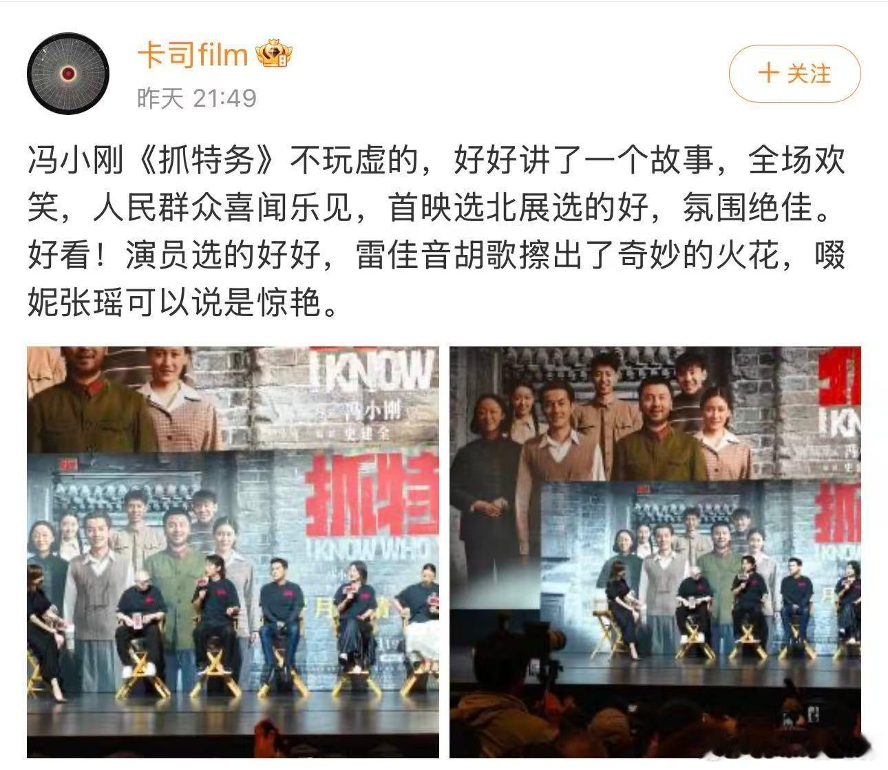 电影抓特务岁月无悔预告 这是个特别有“人情味儿”的预告，还能嗅到冯氏幽默的苗头。