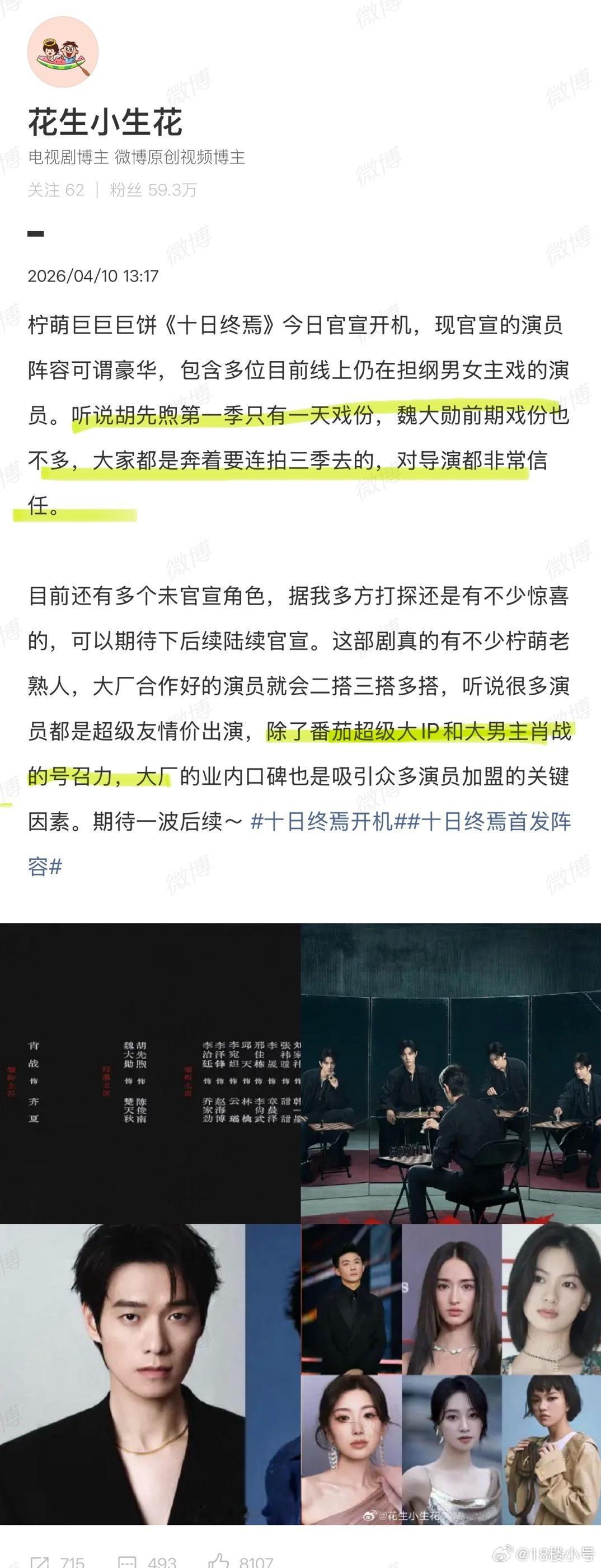 十日终焉不知道是不是我记错了，在我的印象中，花生从未发过这种话 