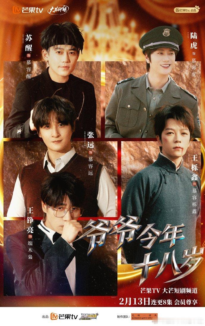 快乐老友记短剧真的上线了快乐老友记 厚米团短剧《爷爷今年十八岁》上线啦，就在芒果