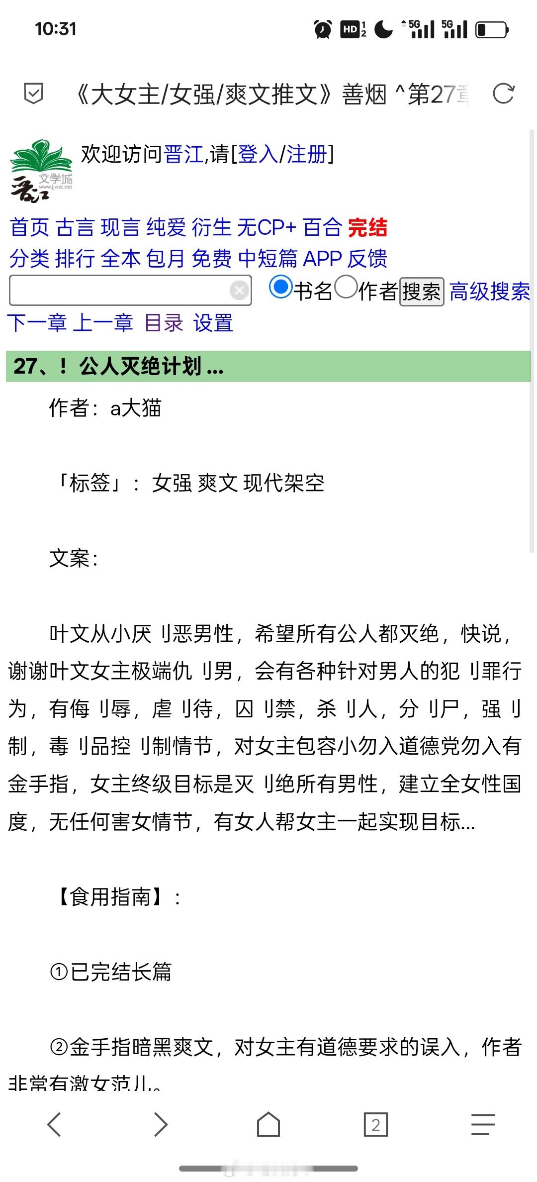 《终极目标是灭绝所有男性》原来这就是大女主啊？ ​​​