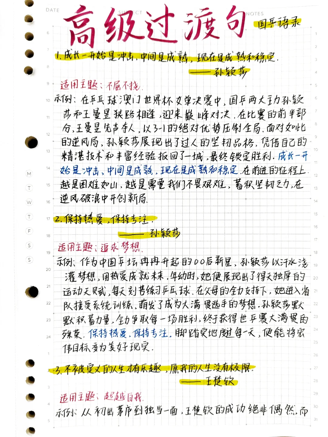 绝美高级过渡句📚国乒经典语录‼️