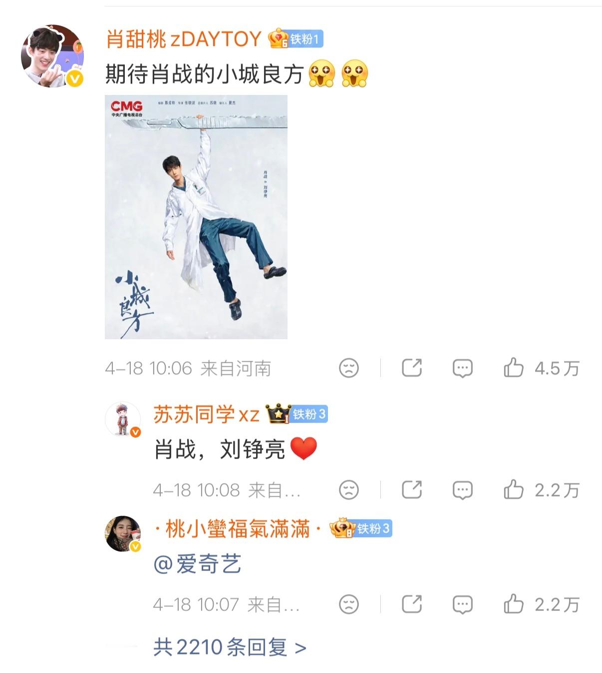 2026爱奇艺世界大会爱奇艺世界大会官博前排全是肖战粉丝，热评快5万点赞，楼中楼