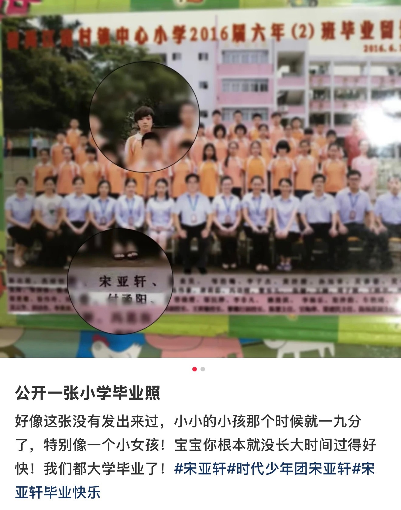 投宋亚轩小学毕业照有博主发出来了第一次看到宋亚轩晒毕业照