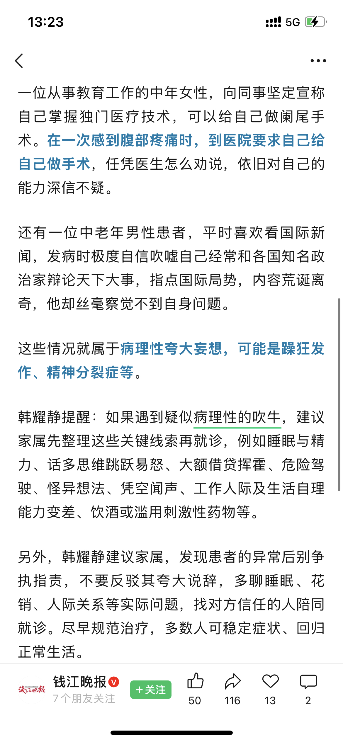 病理性吹牛