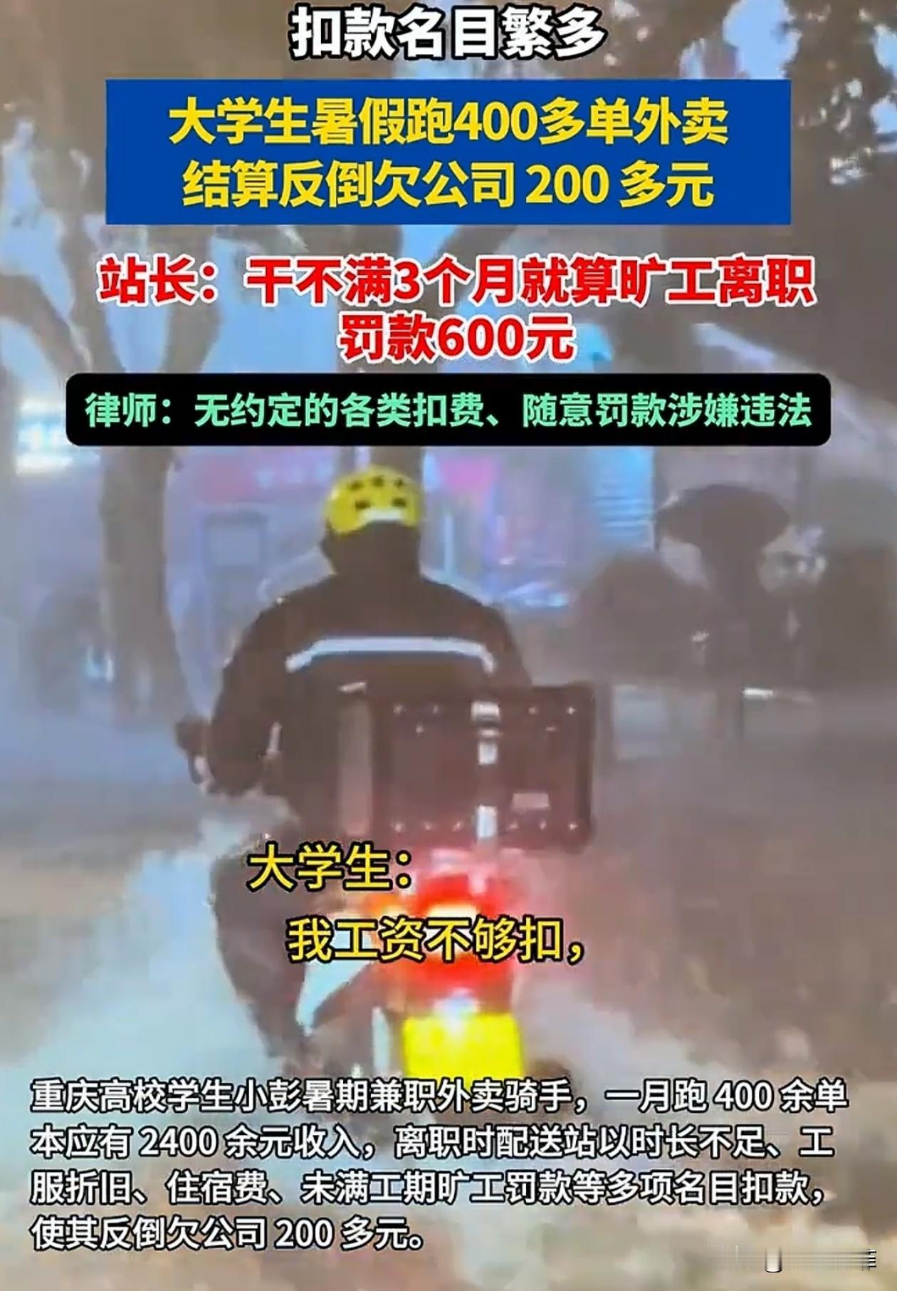 重庆，一男生暑假兼职送外卖，本想赚点零花钱，可辛苦工作一个月后，不但没拿到工资，