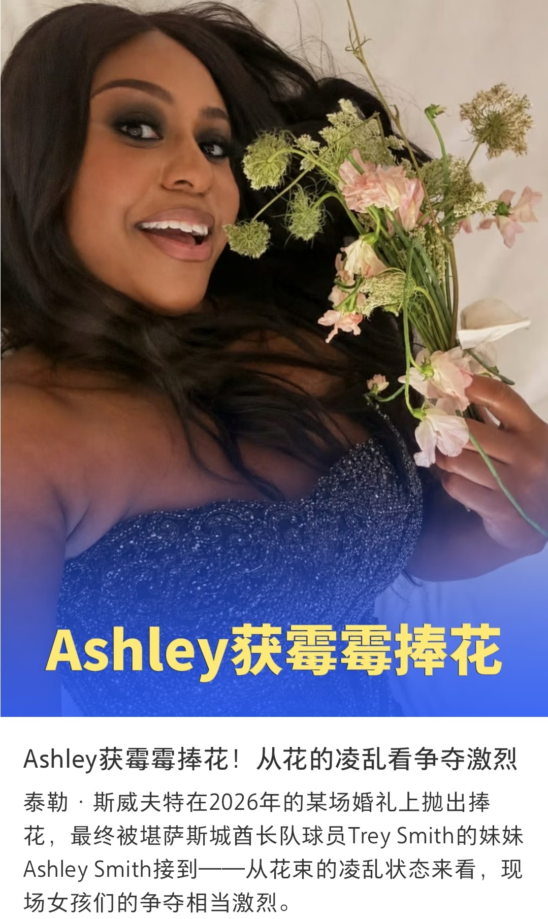 霉霉的捧花，看起来做的很随意