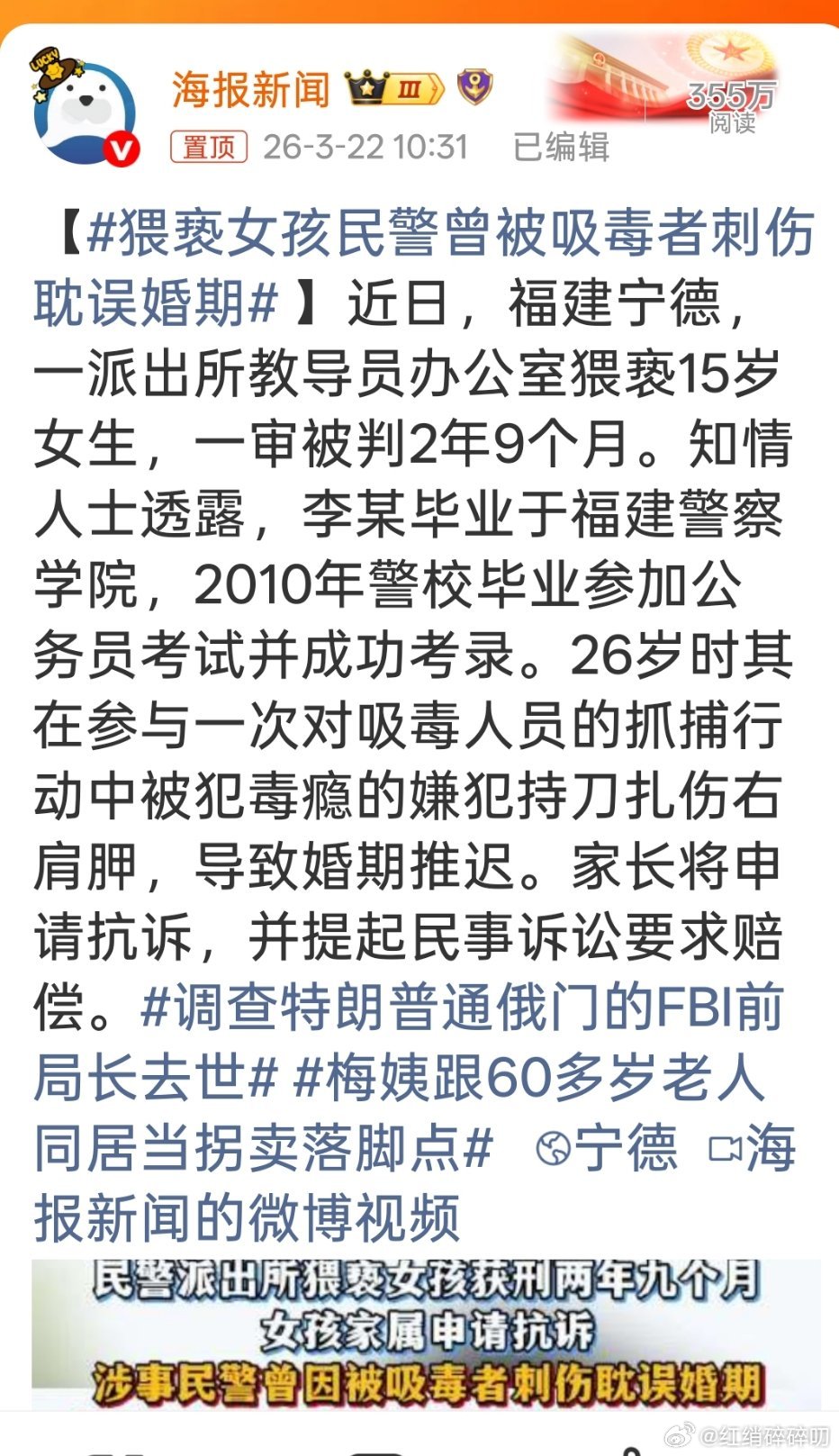 猥亵女孩民警曾被吸毒者刺伤耽误婚期小编是想说这个猥亵未成年人的犯罪分子值得同情吗