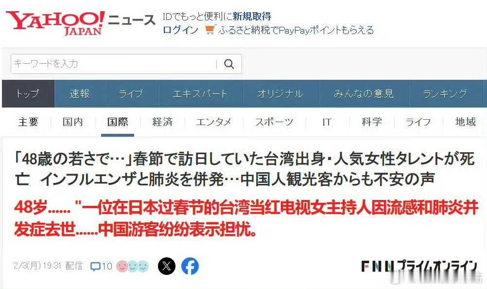 网传大S的急诊就诊记录   大s去世后，日本媒体报道中国游客因此对日本流感很担忧