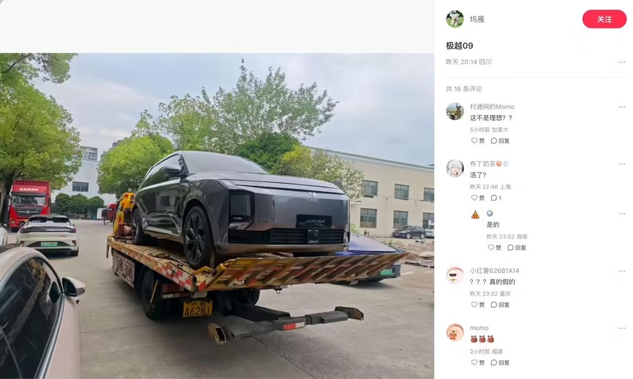 极越这是要“起死回生”？[吃瓜群众] 
停摆大半年后，中大型 SUV 极越 09