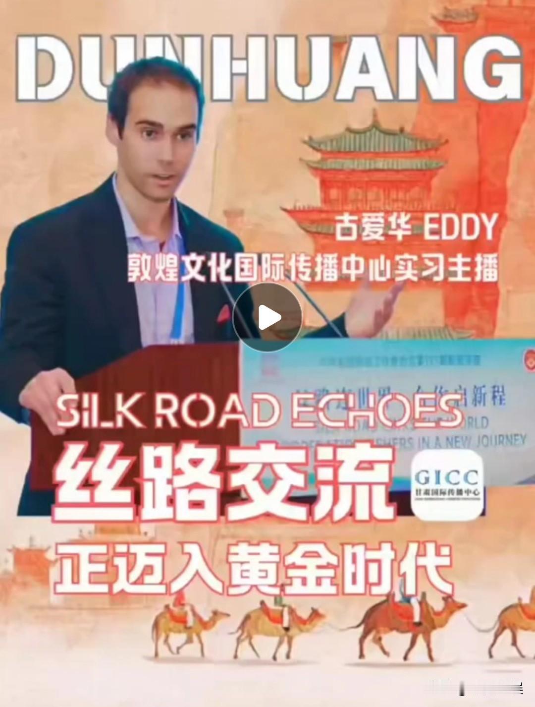 美国小伙入职甘肃敦煌融媒体中心，福利待遇让人羡慕。
30万年薪+30万生活补助+
