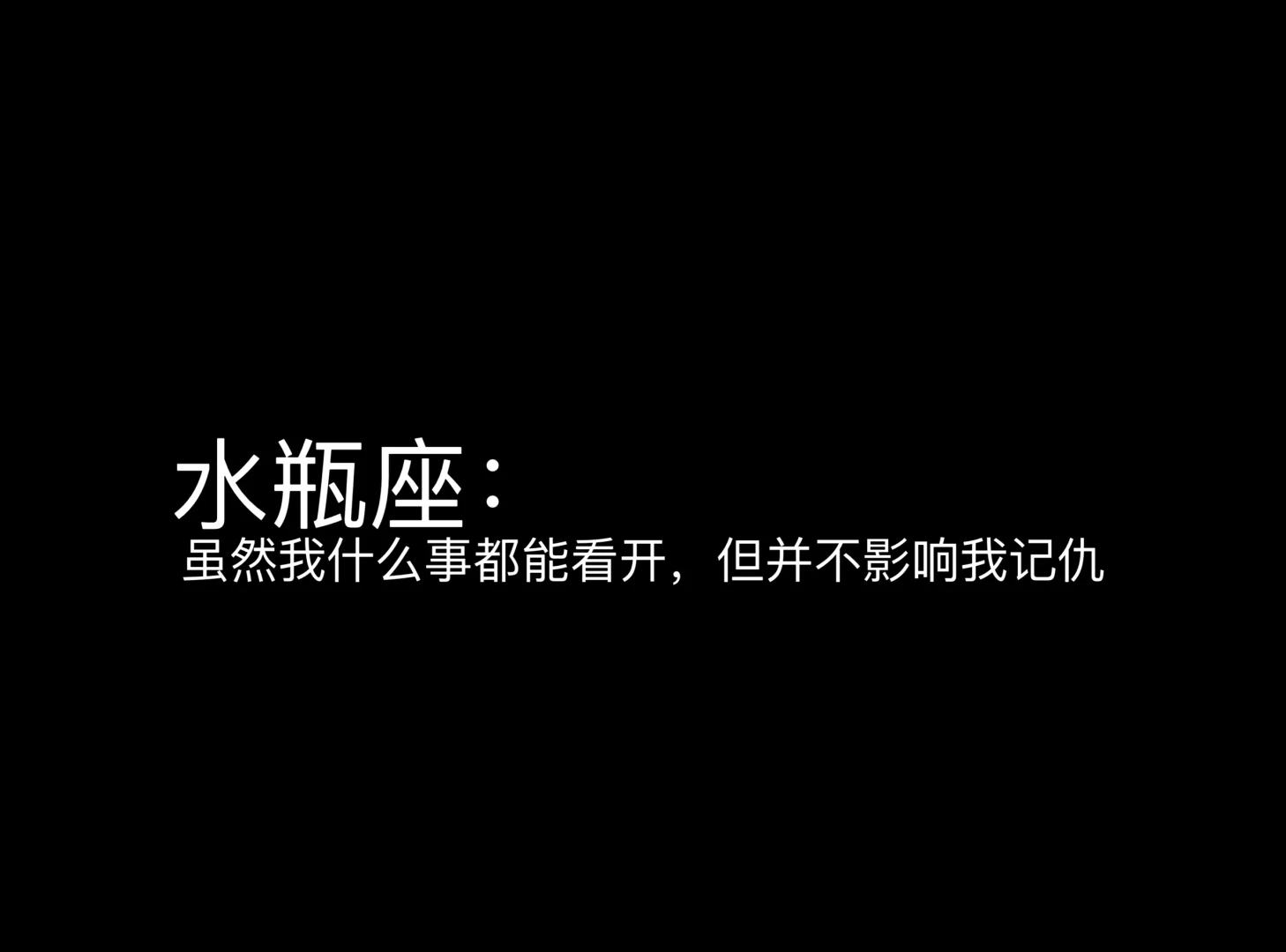 水瓶座 水瓶座女孩 水瓶 我的星座 十二星座 星座