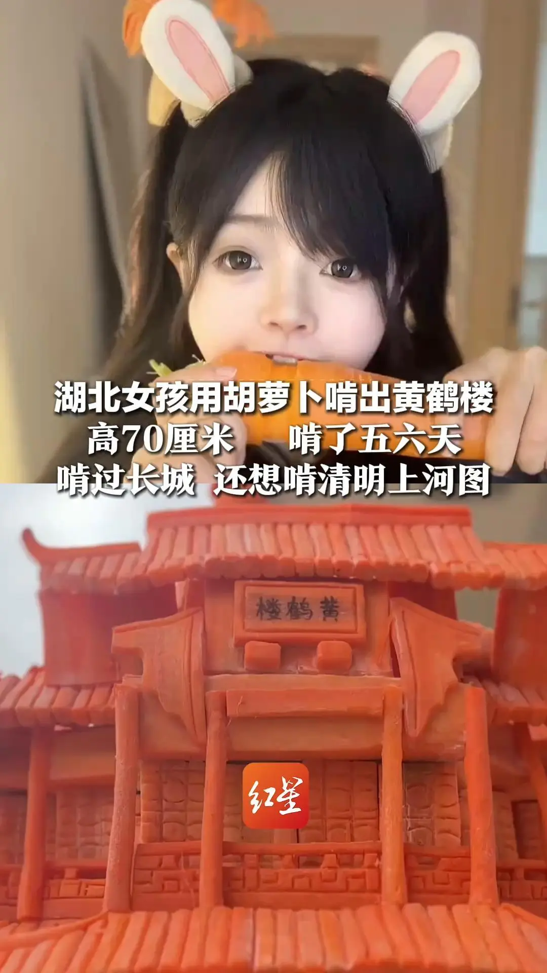 嘴里藏了台3D打印机？湖北女孩用胡萝卜啃出