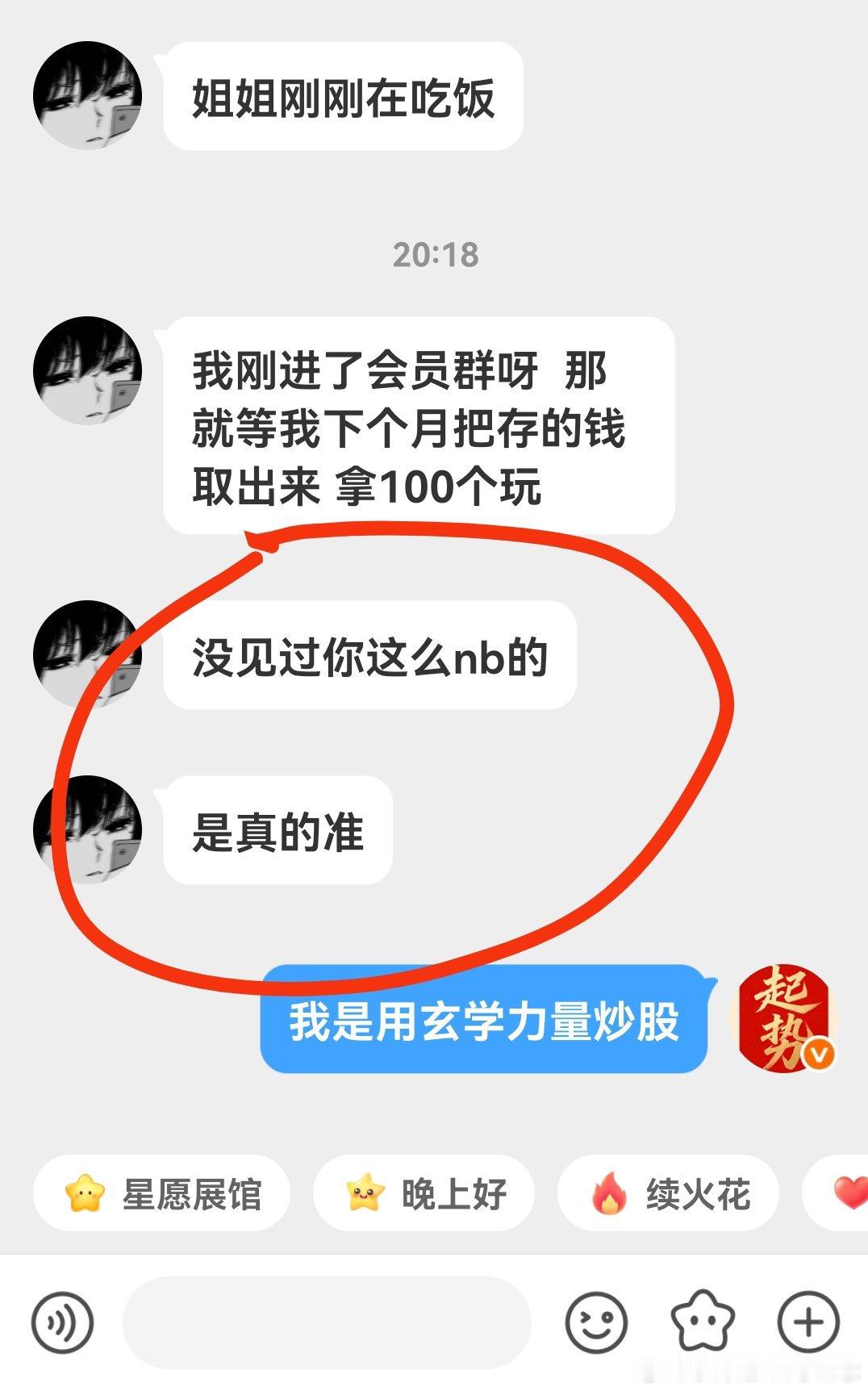 又是一个宝子说，太准了。nb稳稳的幸福。 