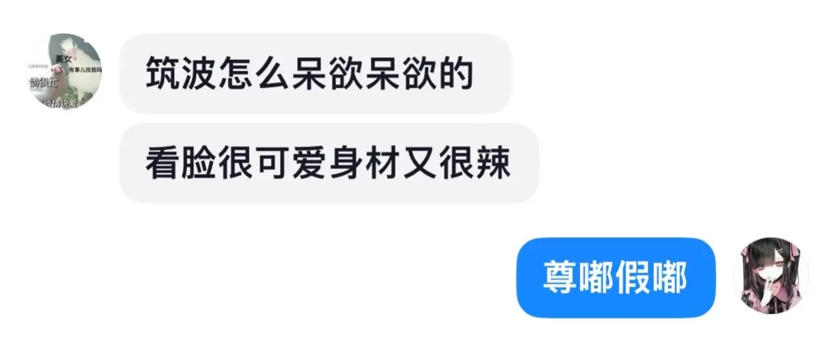 尊嘟假嘟。