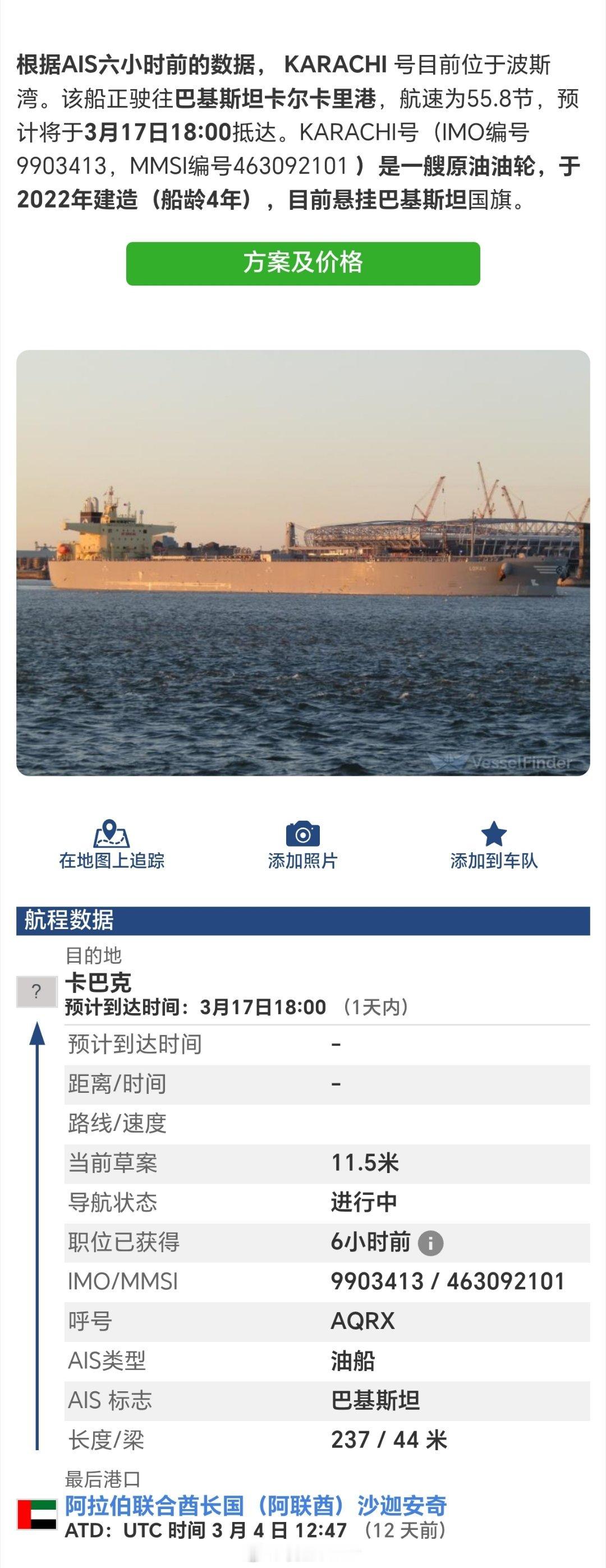 巴基斯坦油轮通过霍尔木兹海峡悬挂巴基斯坦国旗的油轮“卡拉奇”号（IMO 9903