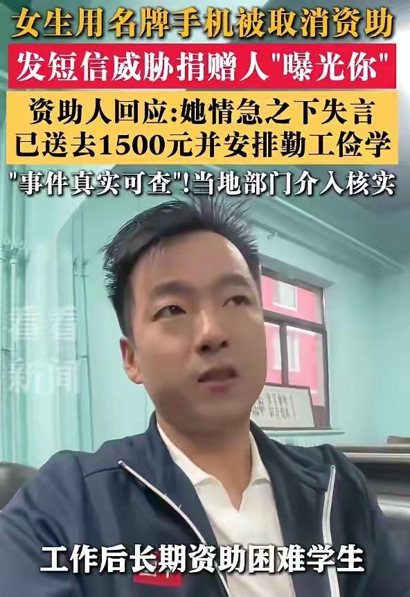 现实版农夫与蛇！
2026年9月8日，市民姚先生将自己与一名受助大二女生的聊天截