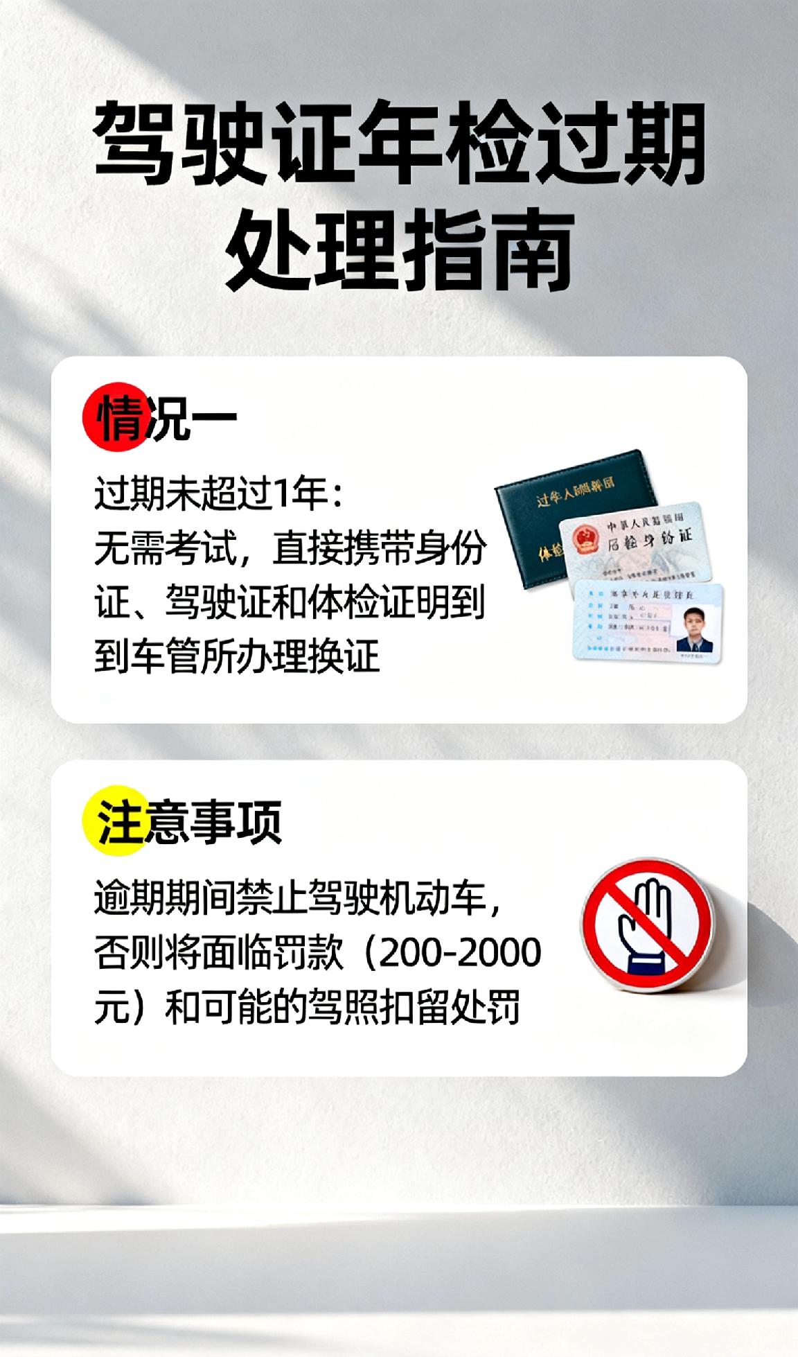 驾驶证年检过期是否需要重新考试取决于过期时间长短：
 
- 过期未超过1年：无需