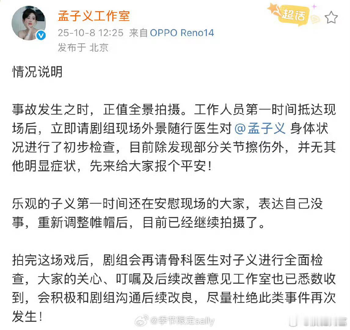 孟子义拍戏摔了孟子义工作室报平安 ​​​