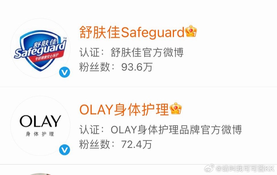 新朋友么？老牌国货yyds！舒肤佳、OLAY，一个守护清洁，一个深耕护肤。时光沉