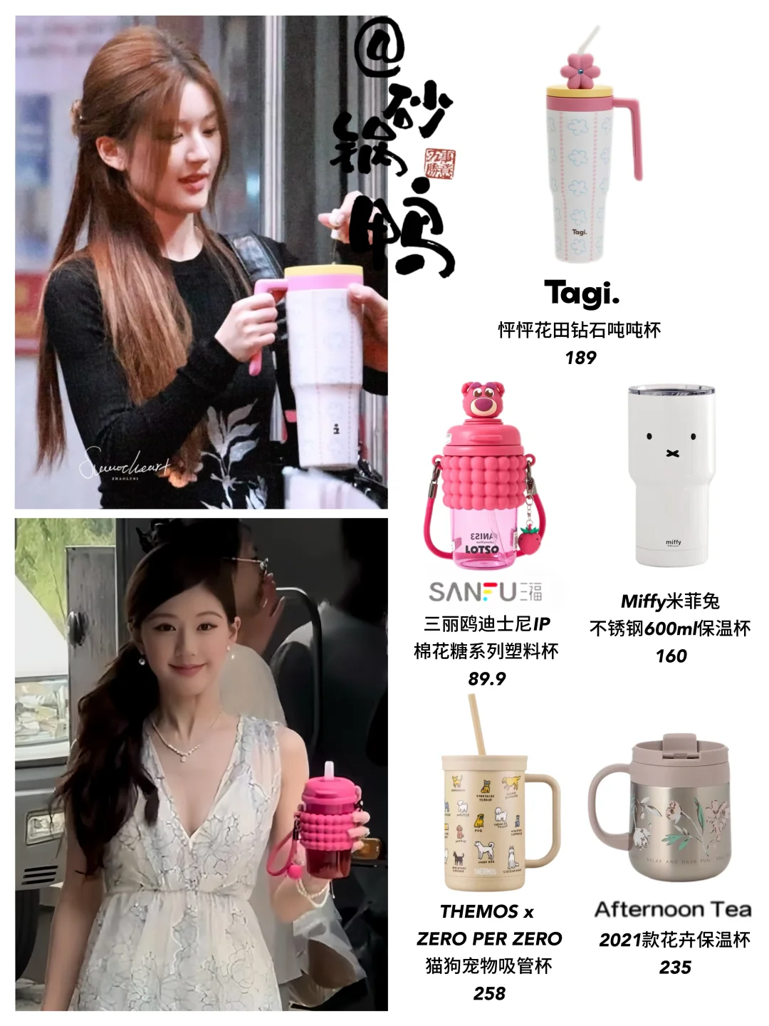 露思最近拍许我耀眼，可爱水杯还挺多的🥤