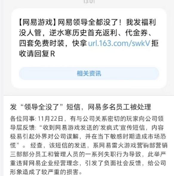 网易雷火多名员工被罚！网易游戏营销短信错在哪？虽然但是，哪怕00后已经开始整顿职