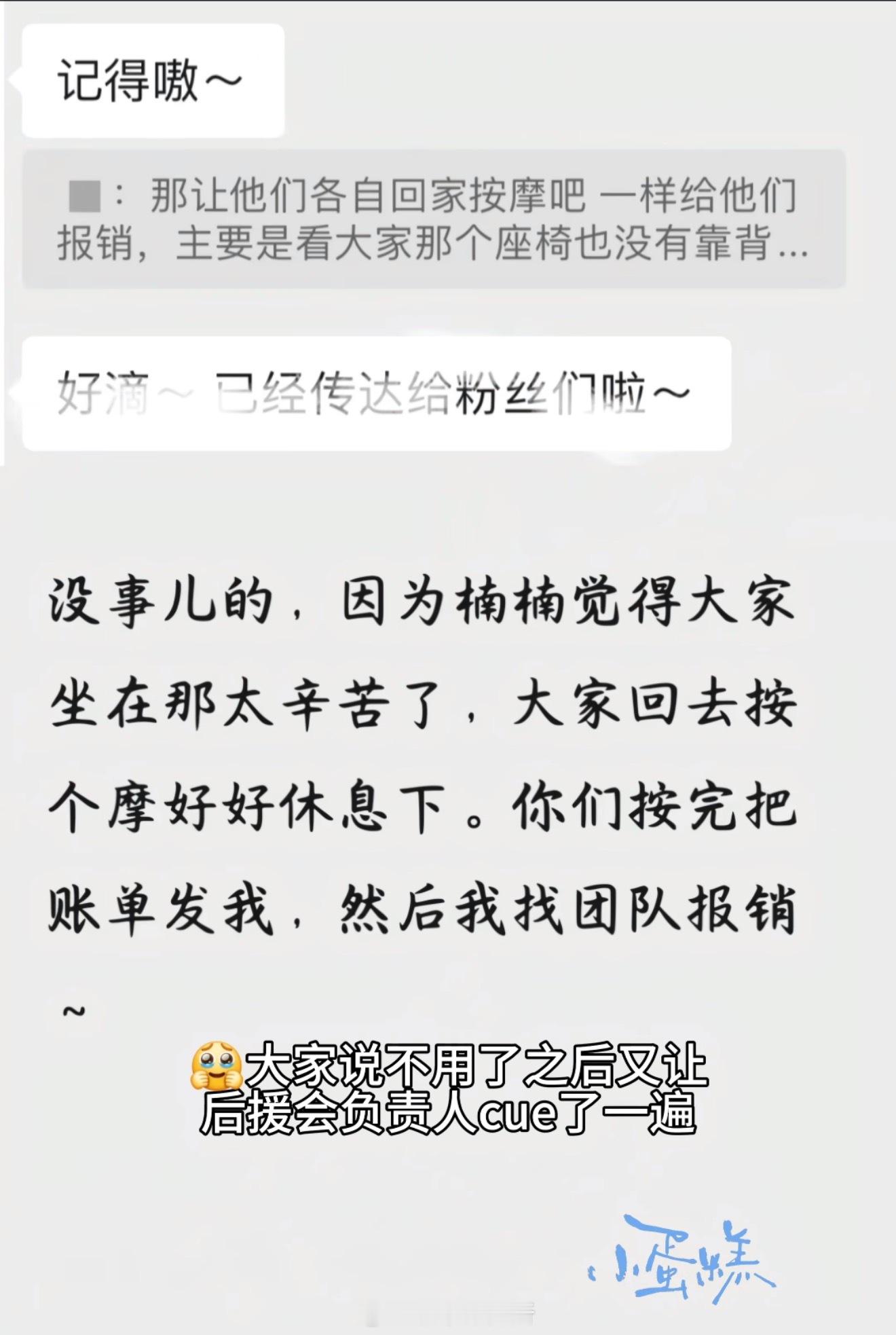 天呐楠楠心疼粉丝坐在那很辛苦提出让粉丝按摩并报销 章若楠你真的是天使 与粉丝双向