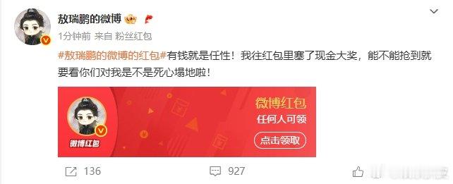 敖瑞鹏朝雪录热度破9000红包敖瑞鹏发了9000元微博红包《朝雪录》敖瑞鹏发了9