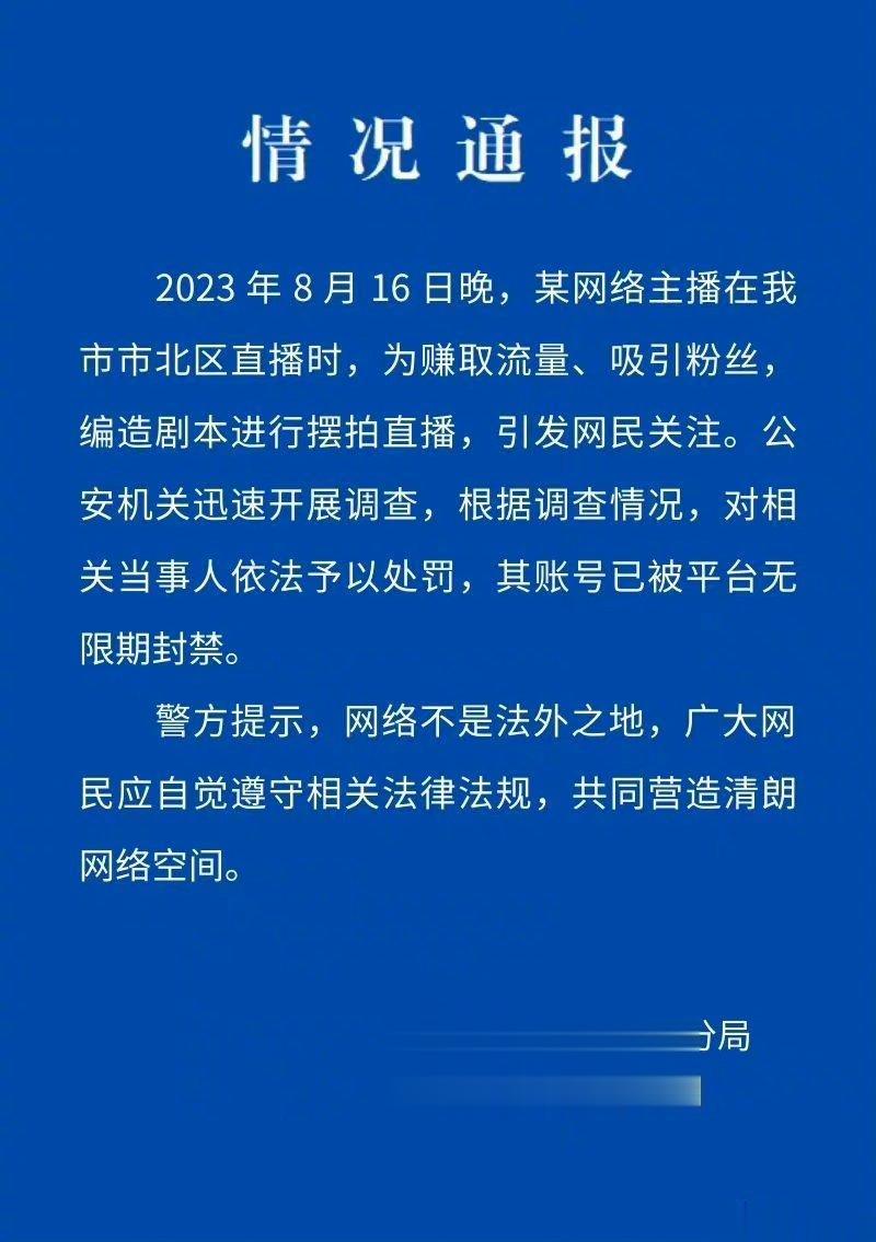 #警方通报网传二驴直播被绑架#警方能不能说详细点，让大家开心一下？这个依法处罚，