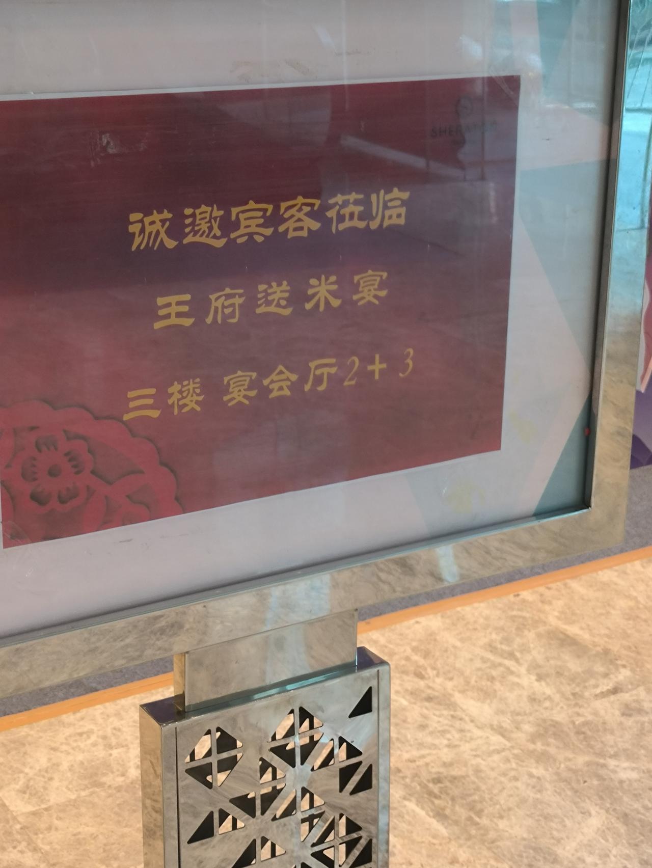 山东淄博送米宴是啥意思？
我作为土生土长的淄博张店人。到现在也没搞明白。
估计九