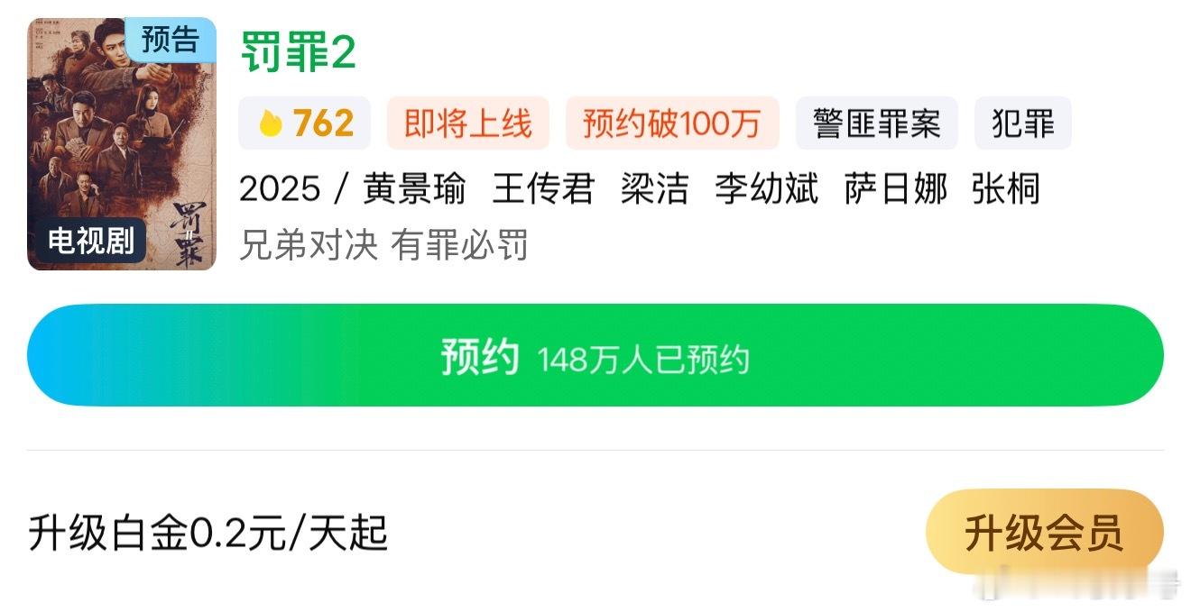 罚罪2 今天不上了吗