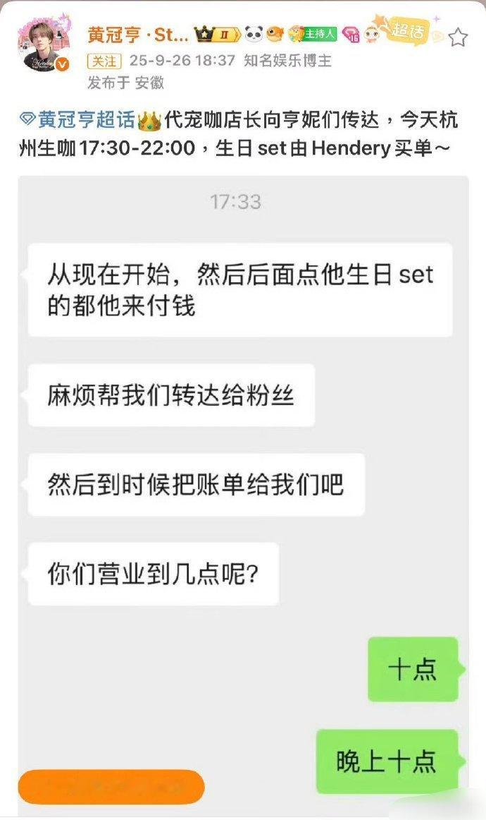 黄冠亨生咖买单黄冠亨生咖和粉丝庆生，居然全场消费他来付！大气就算了还这么帅，绝了