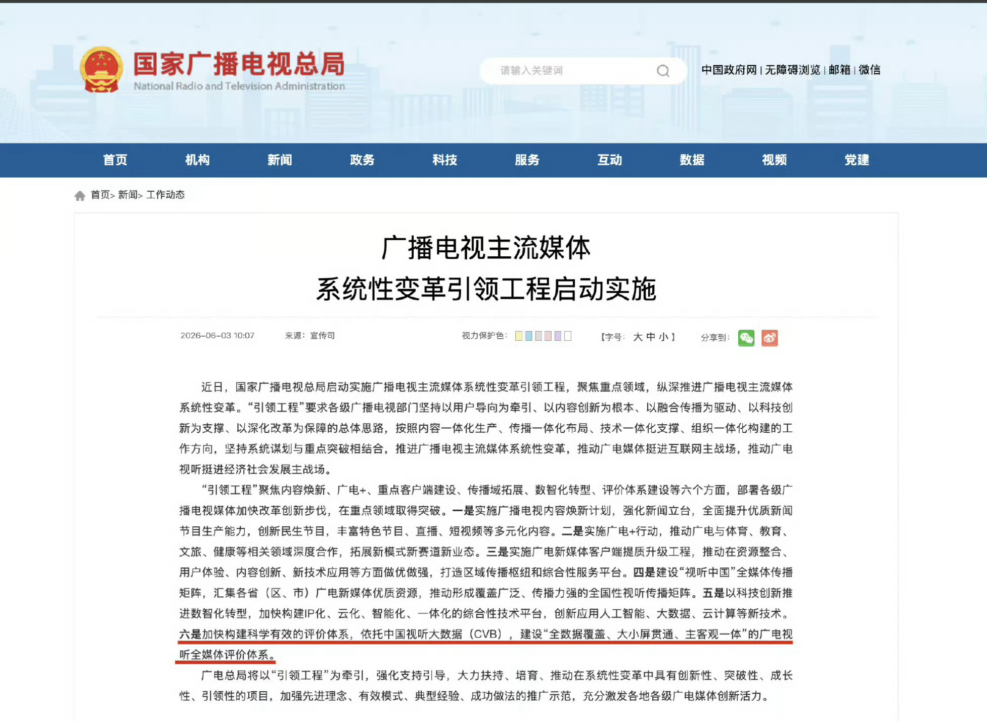 广电视听全媒体评价体系广电将依托cvb建设全媒体评价体系 重磅消息！国家广电总局