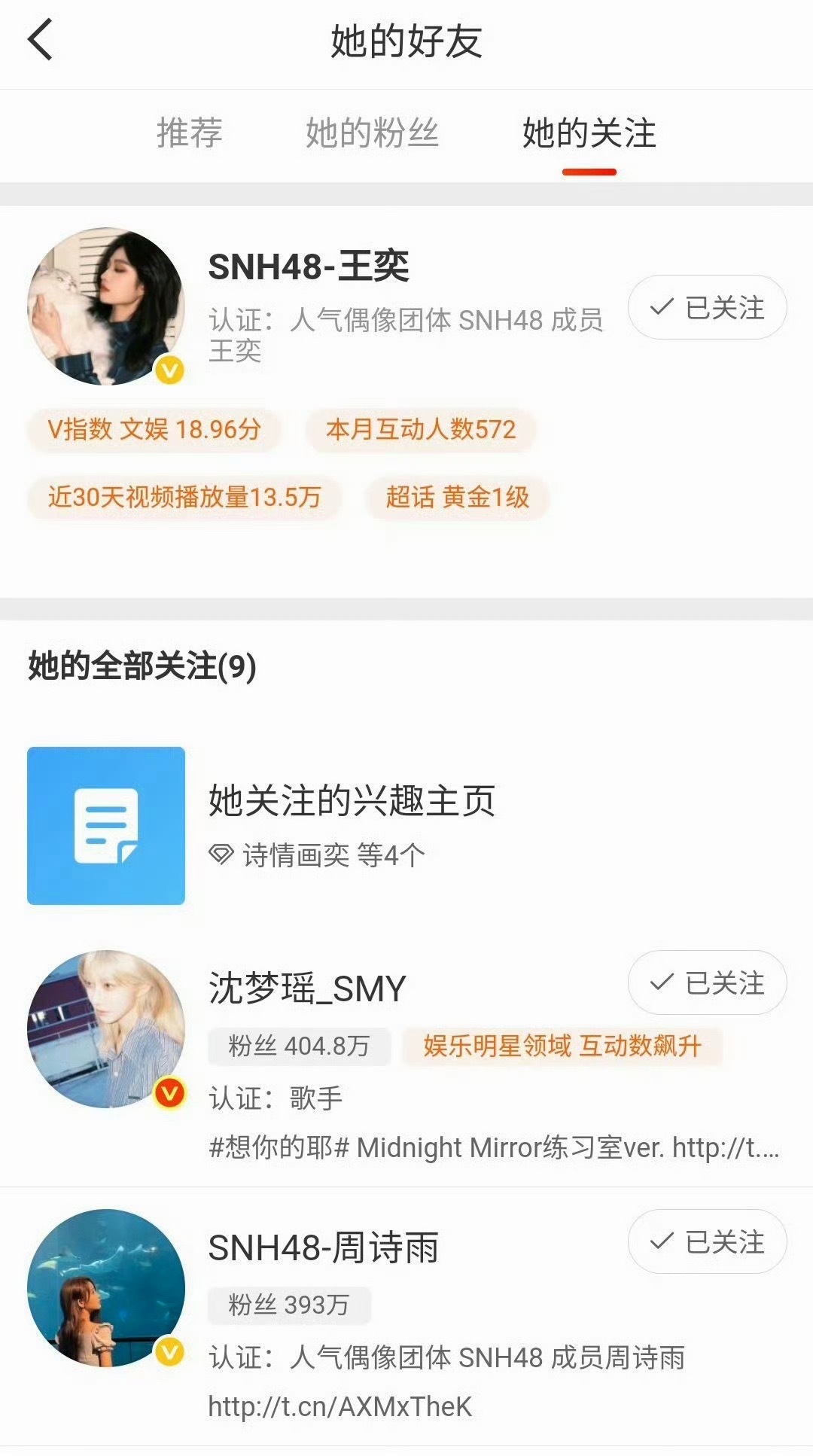 王奕关注沈梦瑶 王奕沈梦瑶互关了诶 会有合作吗 