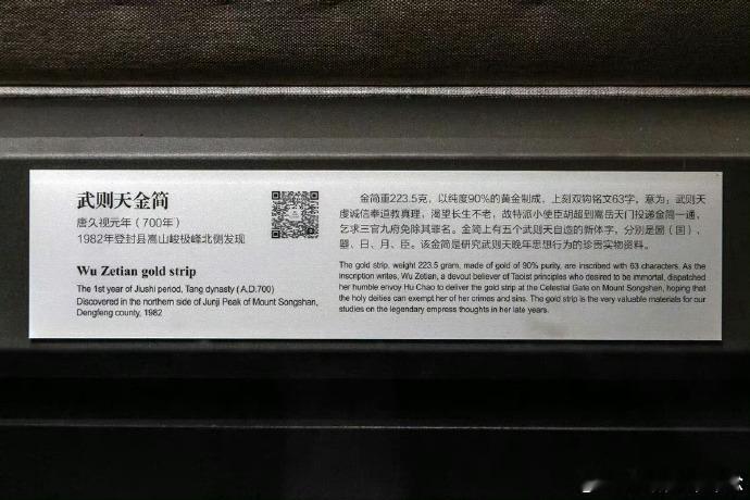 唯一可移动的武则天相关文物！投龙金简上的文字，藏着女皇除罪消灾、向往升仙的小心思