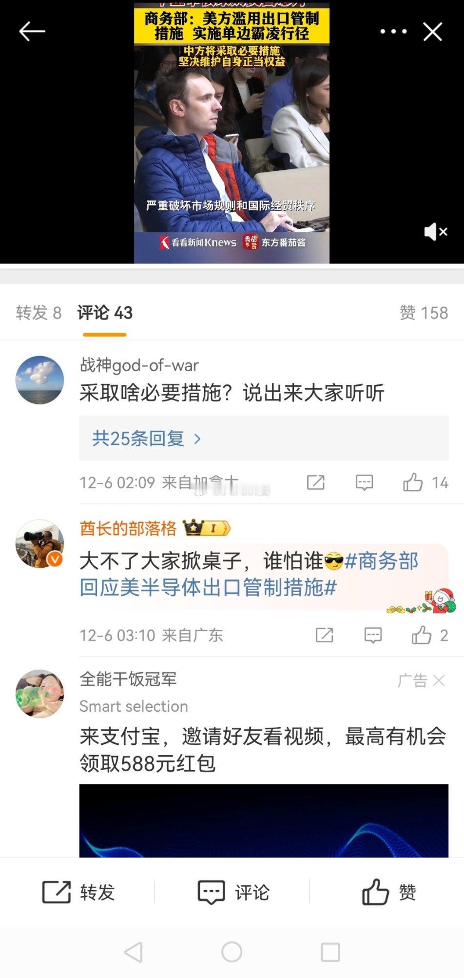 商务部回应美半导体出口管制措施 看评论，美国不仅仅是芯片战失败了，美国的和平演变
