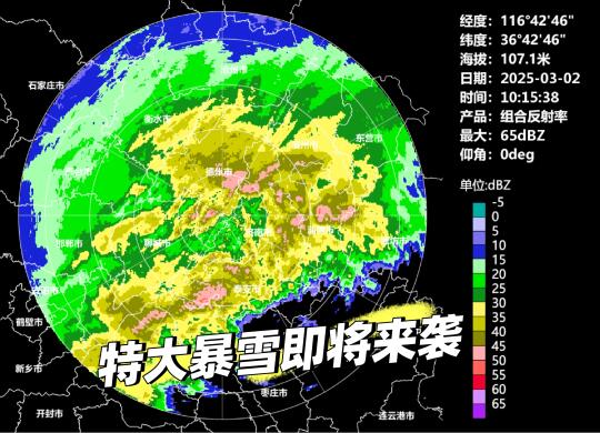 山东正在由雨转雪，警惕特大暴雪😱😱
