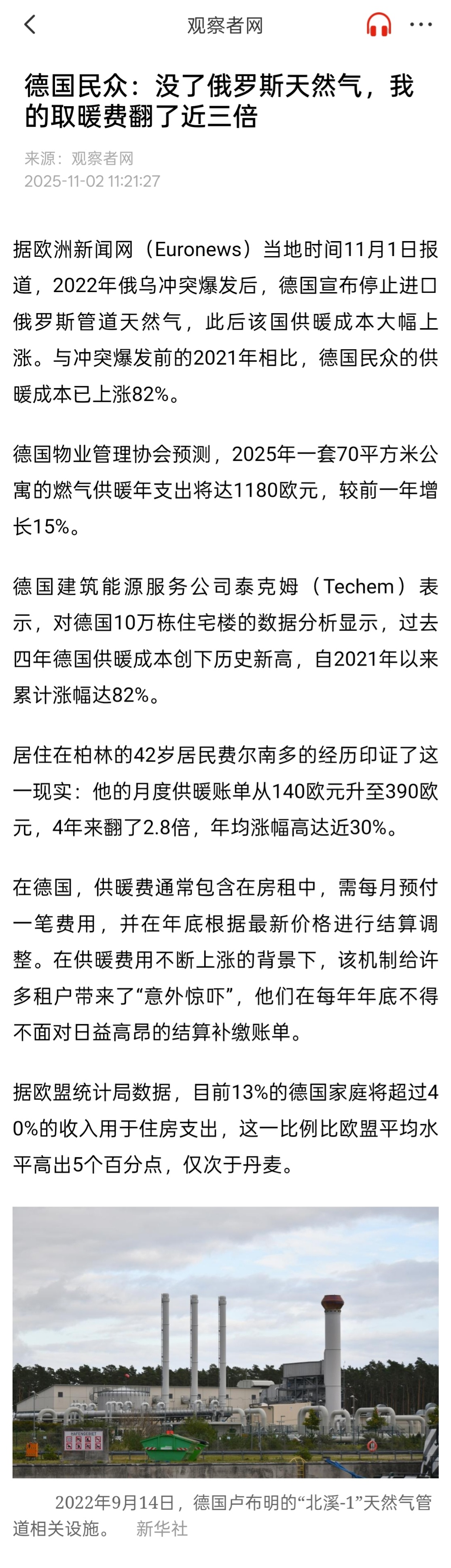 德国民众自从俄乌战争后取暖费爆涨，涨幅高达82% [二哈]甚至有人的月供暖账单4