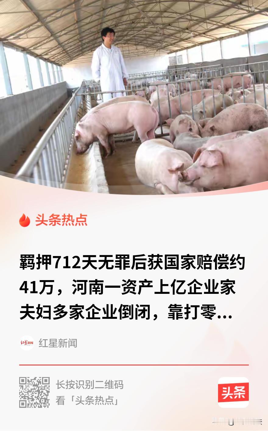 “冤不冤？”河南驻马店，一对夫妻曾是当地劳模、资产上亿的企业家，企业年产值达60