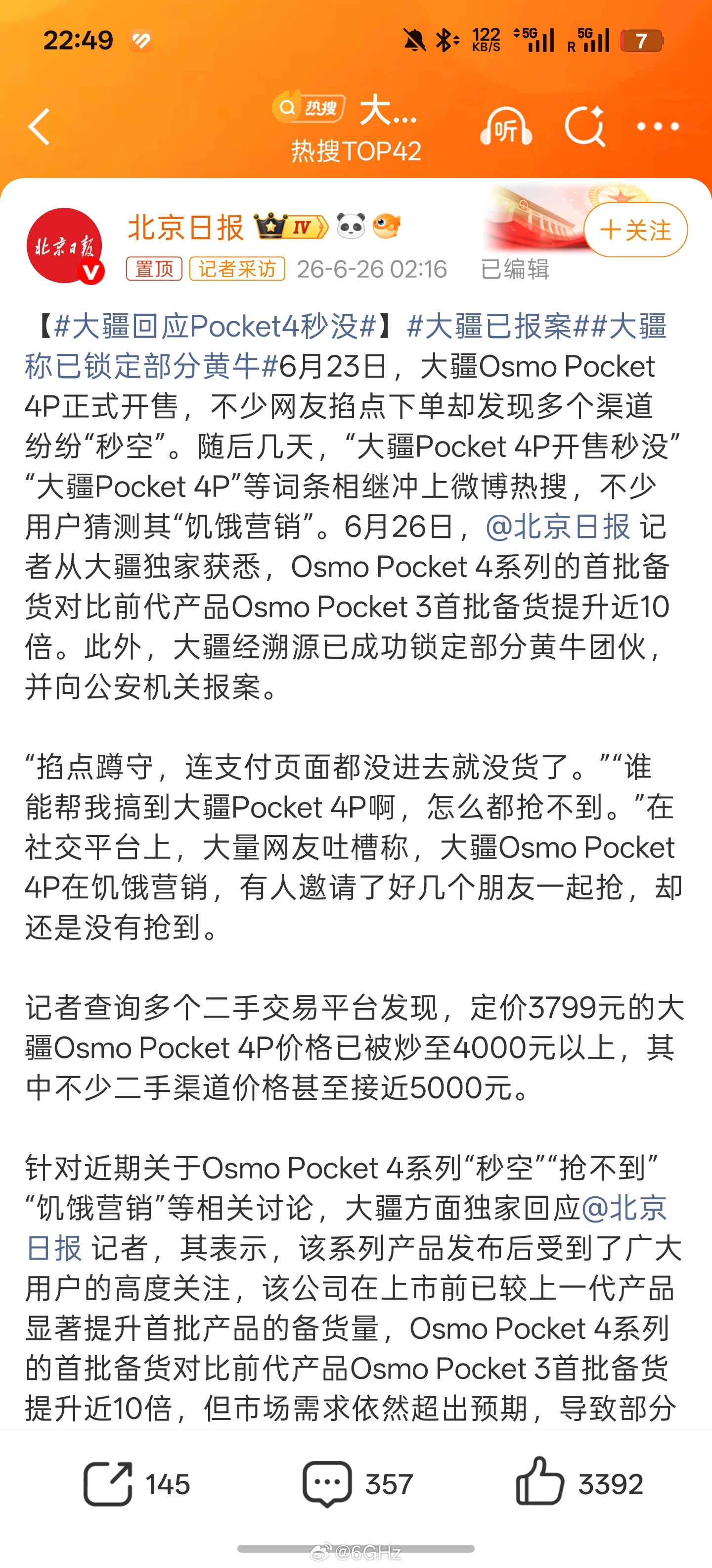 大疆别 nm 炒作了行不行啊？ 我问你大疆啊， Pocket 4 Pro是用了什