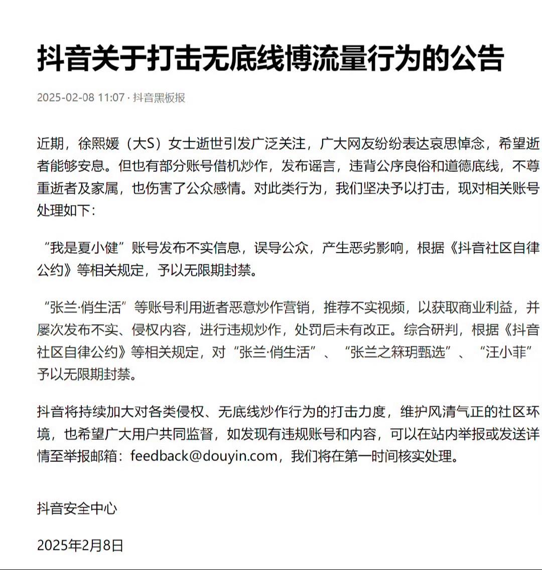 早安善良的男孩女孩们 今天是大S头七 今天汪小菲、张兰全平台账号无限期封禁