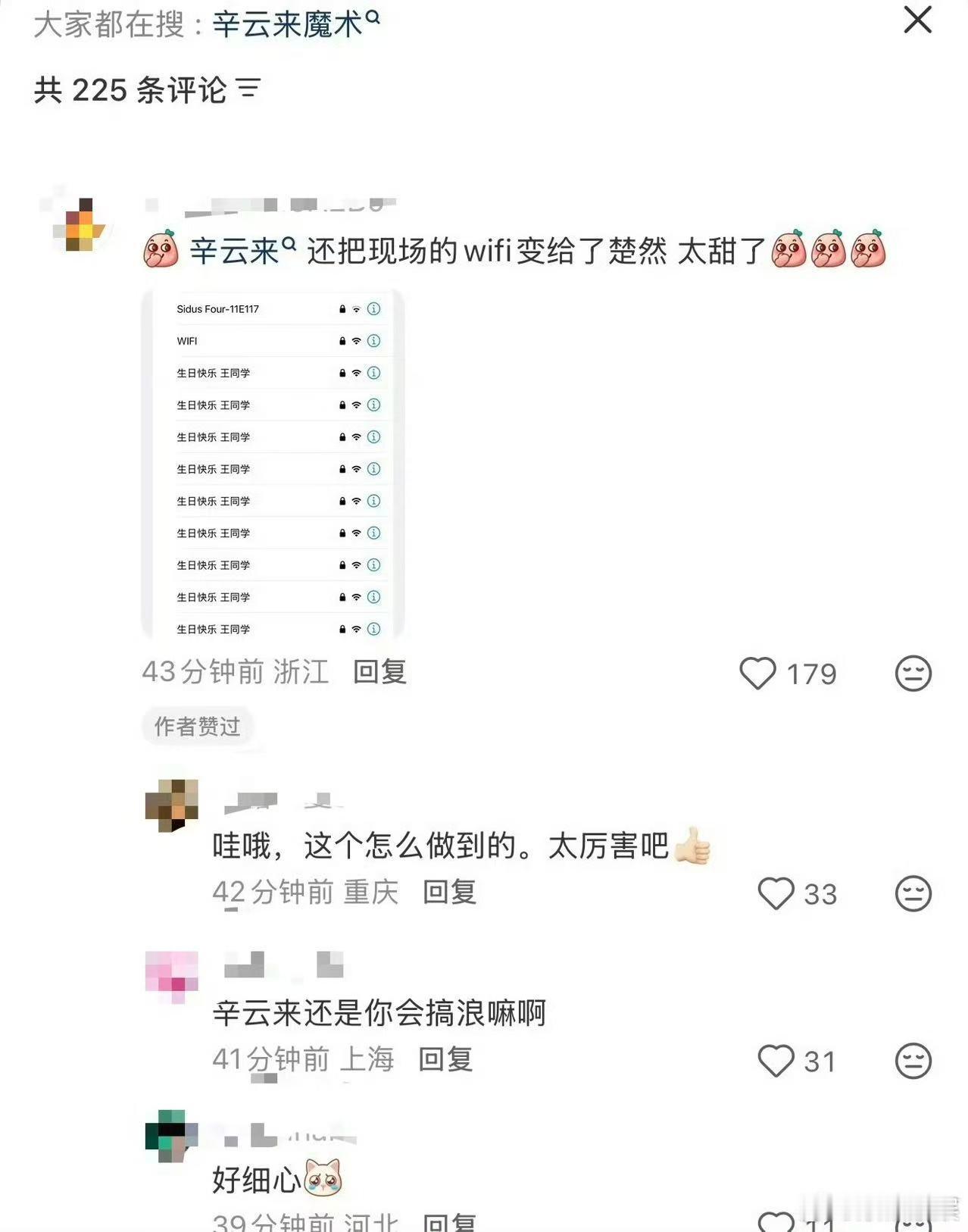 辛云来改wifi名字给王楚然庆生辛云来生日快乐王同学辛云来改wifi名字给王楚然